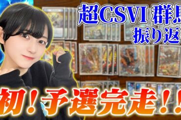 【超CS群馬】大型大会で予選完走したあの日を振り返ってみた！【使用デッキ紹介】