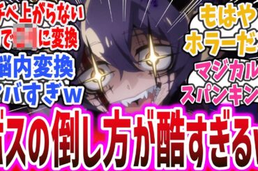 BBAじゃテンション上がらないので●●に脳内変換、マジカルスパンキングｗ ボスの撃退方法がヤバすぎるｗ 「魔法少女にあこがれて」第11話に対するネットの反応集！【まほあこ ep11】