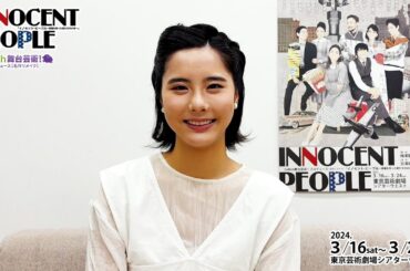 【イノセント・ピープル】花岡すみれ コメント