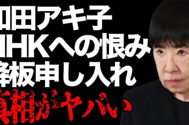 和田アキ子が紅白を落選した原因や抱く“恨み”…自ら番組降板を申し入れた理由に言葉を失う…「あの鐘を鳴らすのはあなた」でも有名な歌手の“犯罪行為”の数々に驚きを隠せない…