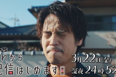 ドラマ25「これから配信はじめます」第3話