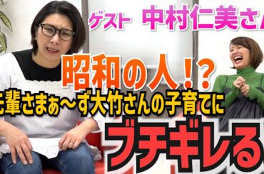 中村仁美さん・さまぁ〜ず大竹さんとの初めての育児!!〜くすくす子育てママトーク③【ゲスト・中村仁美さん】