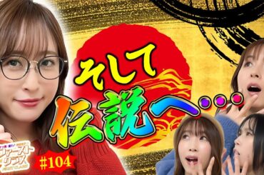 【ナツ美、橘リノ、神谷玲子のファーストクラス】＃１０４　銀田まいをゲストに女神たちによる格付けバトル第２６戦（4/4）