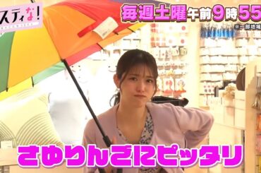 【サスティな！公式】まだまだあった！フライングタイガーオススメ商品！2024.3.16未公開シーン