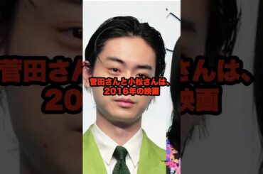 菅田将暉、小松菜奈、第一子出産を報告