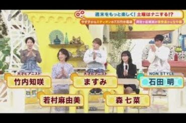 土曜はナニする！？2024年3月16日 ★豪華エディオン福袋★温泉＆グルメ伊豆旅★お祝い爆笑中継  FULL SHOW