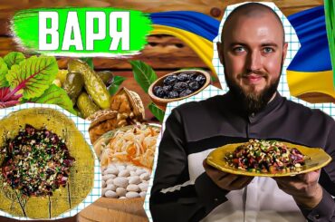 Varya - Варя Гуцульська рецепт ТОЧНО СМАЧНІШЕ та краще за вінегрет! Салат з буряком