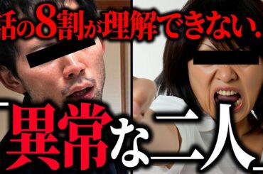 【あのペア再び】『話の8割が理解できない』とまで言わせる女性&その女性とトラブルになっている男性が再び登場...怒涛のべしゃりにkimonoちゃんの思考回路がショートする...