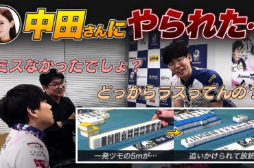 【Mリーグ】ダブルリバー4着2着… 渋川難波選手『中田花奈選手に7sを放銃した局』内川幸太郎選手『東発 赤3枚の手 待ち選択』など 感想戦 2024年3月15日【サクラナイツ切り抜き】