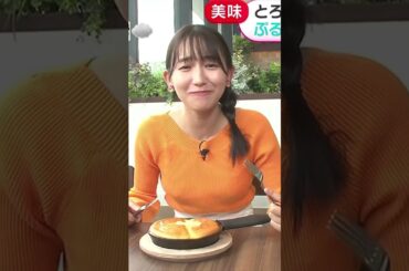 グラビアアイドル志田音々の食リポが魅力的【現役女子大生】 #グラドル #JD #アイドル