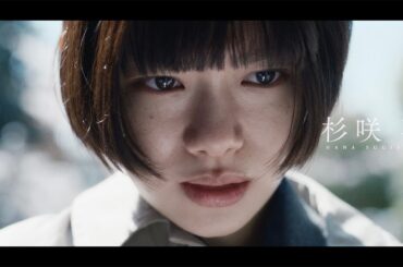 杉咲花主演、安田顕らも　「孤狼の血」シリーズ柚月裕子の警察ミステリー小説が実写化　映画「朽ちないサクラ」特報