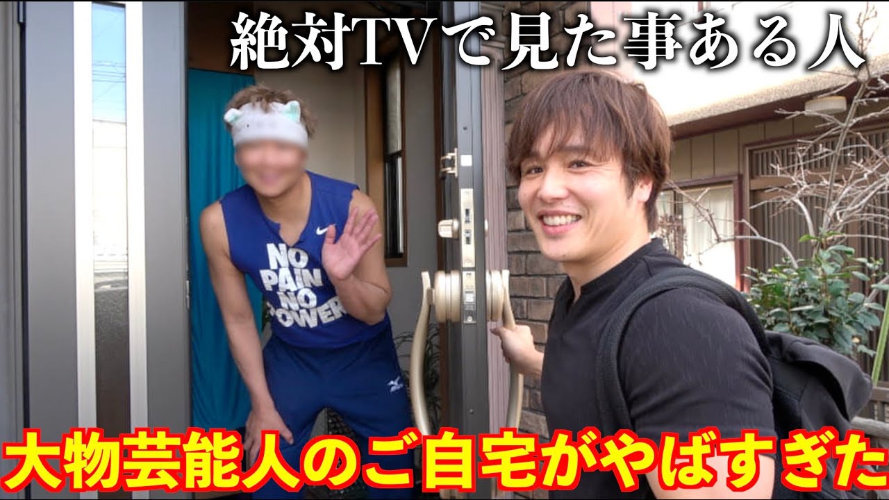 あのずっと見てた大物芸能人のご自宅に1日お泊まりしたら見た事ないおもてなしされた。 あのずっと見てた大物芸能人のご自宅に1日お泊まりしたら見た事ないおもてなしされた。