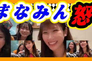 『石田優美 師範』とイチャイチャしてる『ゆきの』に『まなみん』オコです。 2024年03月07日 【石田優美/田中雪乃/二瓶愛美】【SHOWROOM/NMB/切り抜き】