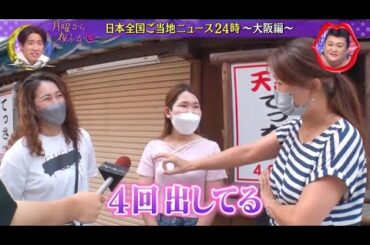 『月曜から夜ふかし』🍄🍄🍄「4回出してる」