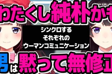 【背後注意】怒涛のピー音にあなたは耐えられるか!?反応がシンクロする月ノ美兎と鈴鹿詩子!【#にじさんじ】
