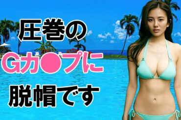 【伊東紗冶子】女子アナ界ぶっちぎりNo.1の神ボディ