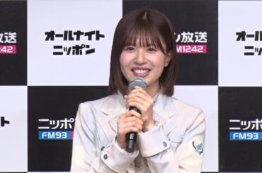 日向坂46 松田好花 ANNX木曜日新パーソナリティ就任【このちゃん部分の発表会見抜粋】