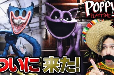 ポピープレイタイムチャプター3を実況プレイしてみた！前編【Poppy Playtime: Chapter 3｜ポピープレイタイム】