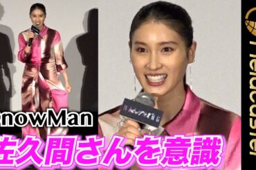 土屋太鳳がSnowMan佐久間大介を“意識” 「ピンク着てきた」　映画『マッチング』舞台挨拶
