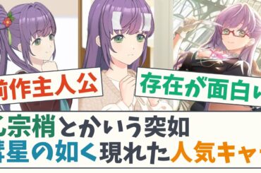 【属性過多】乙宗梢とかいう突如彗星の如く現れた人気キャラ【5chスレ】【蓮ノ空女学院スクールアイドルクラブ】【ラブライブ】【リンクラ】【乙宗梢】【花宮初奈】日野下花帆 夕霧綴理 藤島慈 こずめぐ
