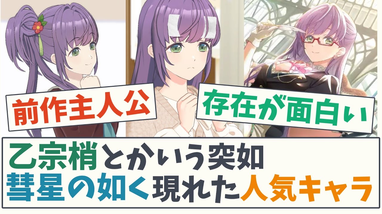 【属性過多】乙宗梢とかいう突如彗星の如く現れた人気キャラ【5chスレ】【蓮ノ空女学院スクールアイドルクラブ】【ラブライブ】【リンクラ】【乙宗梢】【花宮初奈】日野下花帆 夕霧綴理 藤島慈 こずめぐ 【属性過多】乙宗梢とかいう突如彗星の如く現れた人気キャラ【5chスレ】【蓮ノ空女学院スクールアイドルクラブ】【ラブライブ】【リンクラ】【乙宗梢】【花宮初奈】日野下花帆 夕霧綴理 藤島慈 こずめぐ