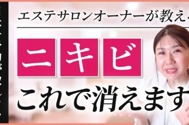 【衝撃】ニキビ　これで消えます【東洋医学】