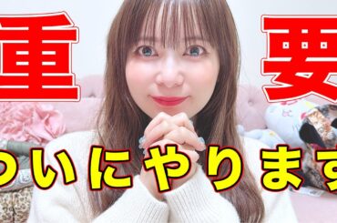 【重大発表】2年かけて作ってきた物が、ついに完成しました！