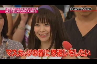 【めちゃ²イケてるッ! 】「第1回 AKB48以外だらけの大運動会」  Vol.1