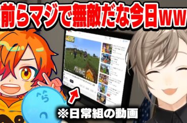 伊藤ぺいんの前で日常組の動画を見ようとする無敵の殿たち【にじさんじ切り抜き/叶/ストグラ】