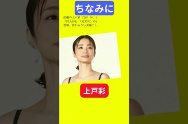 【今日の話題】#明日の話題 #豆知識 #上戸彩#news #雑学 #トリビア