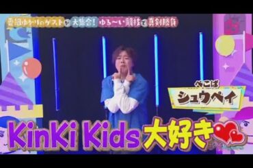 KinKi Kidsのブンブブーン 2024年3月16日 🅵🆄🅻🅻🆂🅷🅾🆆