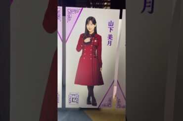 【乃木坂46】12thバスラ🎂34th制服パネル🌹 佐藤楓ちゃん〜与田祐希ちゃん🍠#乃木坂ライブ #乃木坂バスラ