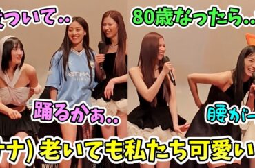 可愛いと言い続けるONCEに年を取ったらと聞くサナと老人TWICEが面白い | 240302