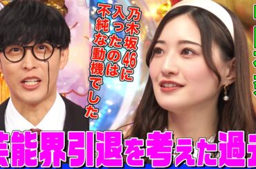 【元乃木坂46/プロ雀士】中田花奈が引退を考えた理由にオーイシ&鈴木愛理も共感！アイドルヲタクになったきっかけはハロプロ！グラビアへの想いも語る【アニソン神曲カバーでしょdeショー‼】