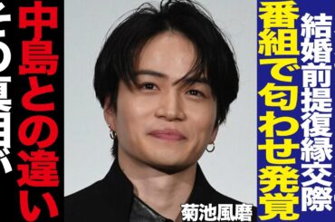 菊池風磨と白石麻衣の真剣交際に驚きを隠せない！多忙のための破局、復縁した理由、関係者周知の結婚宣言に一同騒然！荒れまくった中島健人との交際の違いに言葉を失う…【芸能】