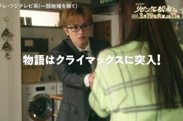 火ドラ★イレブン『リビングの松永さん』2024年3月19日(火) よる11時 【第11話】