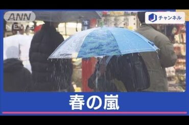 南岸低気圧“急発達”「春の嵐」が帰宅ラッシュ直撃【スーパーJチャンネル】(2024年3月12日)