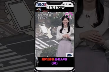 【大島璃音・友のん】『それは帰った方がいいっすよ』【ウェザーニュース】#shorts