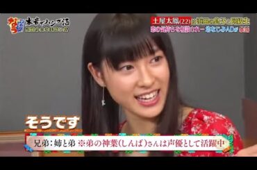 『ダウンタウンなう』恥ずかしい過去を暴露! 土屋太鳳は浜田の息子と同級生 恋の気持ちを相談され・・・