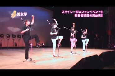 【スマイレージ】ファンイベント！新曲初披露の舞台裏に密着！【part14】