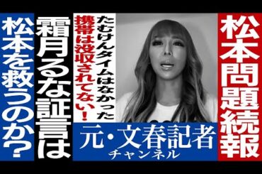 No.355　霜月るな証言を検証