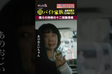 【第5話名場面】「颯斗の持病の十二指腸潰瘍」＃闇バイト家族