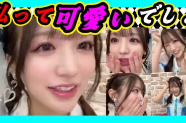 自まつ毛に変えた『さかたん』。さらに可愛くなりました。リサちゃんはお姉さんの言動に困惑。 2024年03月12日 【坂田心咲/坂本理紗】【SHOWROOM/NMB/切り抜き】