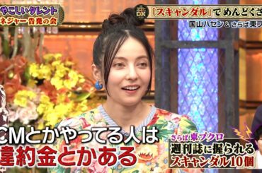 【特別プログラム】『ダウンタウンDX』2024自由人安藤美姫と何も信じないベッキーの対決、そして森田の困惑。東ブクロの“失踪騒動”が緊迫、LINE公開で真相浮き彫り！ダウンタウンが贈る超厄介な話題とは