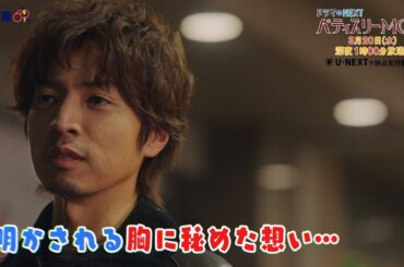 【予告】ドラマNEXT「パティスリーMON」　第11話30秒PR