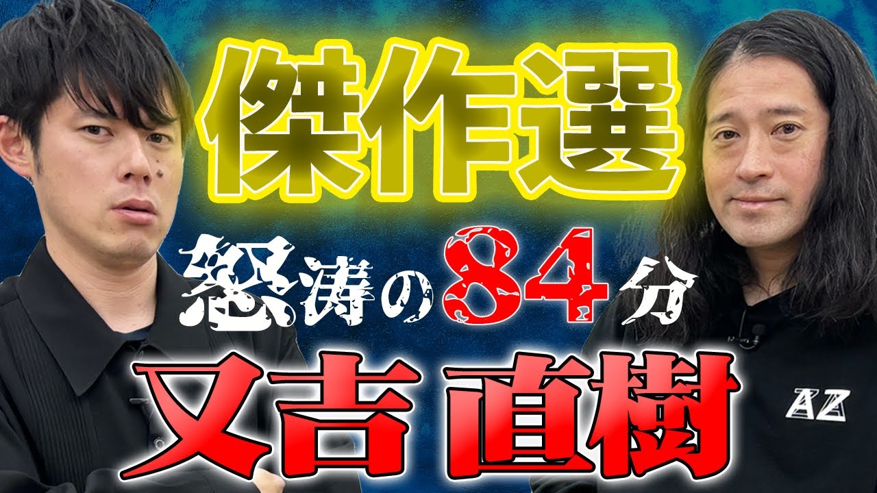 【ピース又吉総集編】全5本 計84分【#総集編】【#聞き流し】【#作業用】【#睡眠用】 【ピース又吉総集編】全5本 計84分【#総集編】【#聞き流し】【#作業用】【#睡眠用】