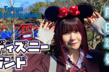 ディズニーランド前日準備！JKがお友達と超久々のディズニーで…／ほのぼの編集【のえのん】