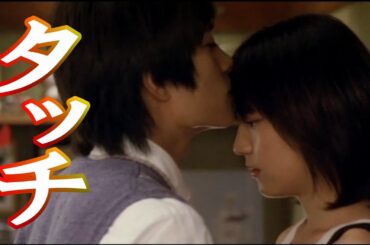 【懐かしの日本映画CM】タッチ(2006.03.17) 長澤まさみ 歌:岩崎良美 原作:あだち充