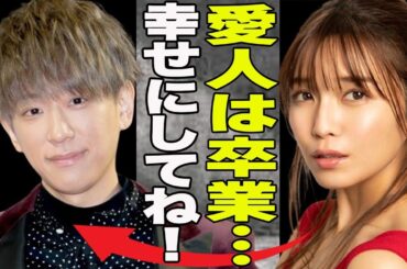 速報！！小山慶一郎と宇野実彩子が結婚発表！兼ねてから噂のあった二人の馴れ初めは？宇野実彩子に囁かれていた愛人疑惑の真相に一同驚愕！真面目キャラで売り込んでいた小山慶一郎が…