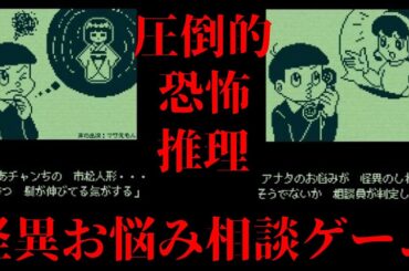 『矛盾を探し怪異であるかを判定する』命を懸けた怪異判定アドベンチャー！？【奇天烈相談ダイヤル】